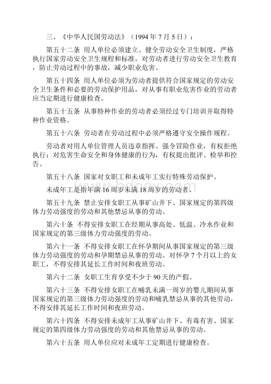 项目部安全教育内容Word文档格式.docx_第2页