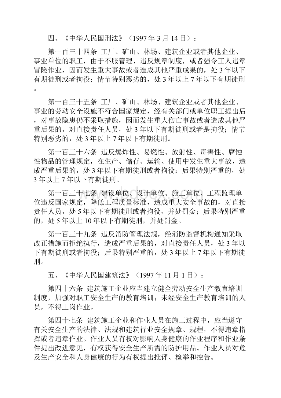 项目部安全教育内容Word文档格式.docx_第3页