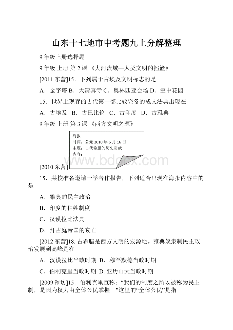 山东十七地市中考题九上分解整理Word格式.docx_第1页