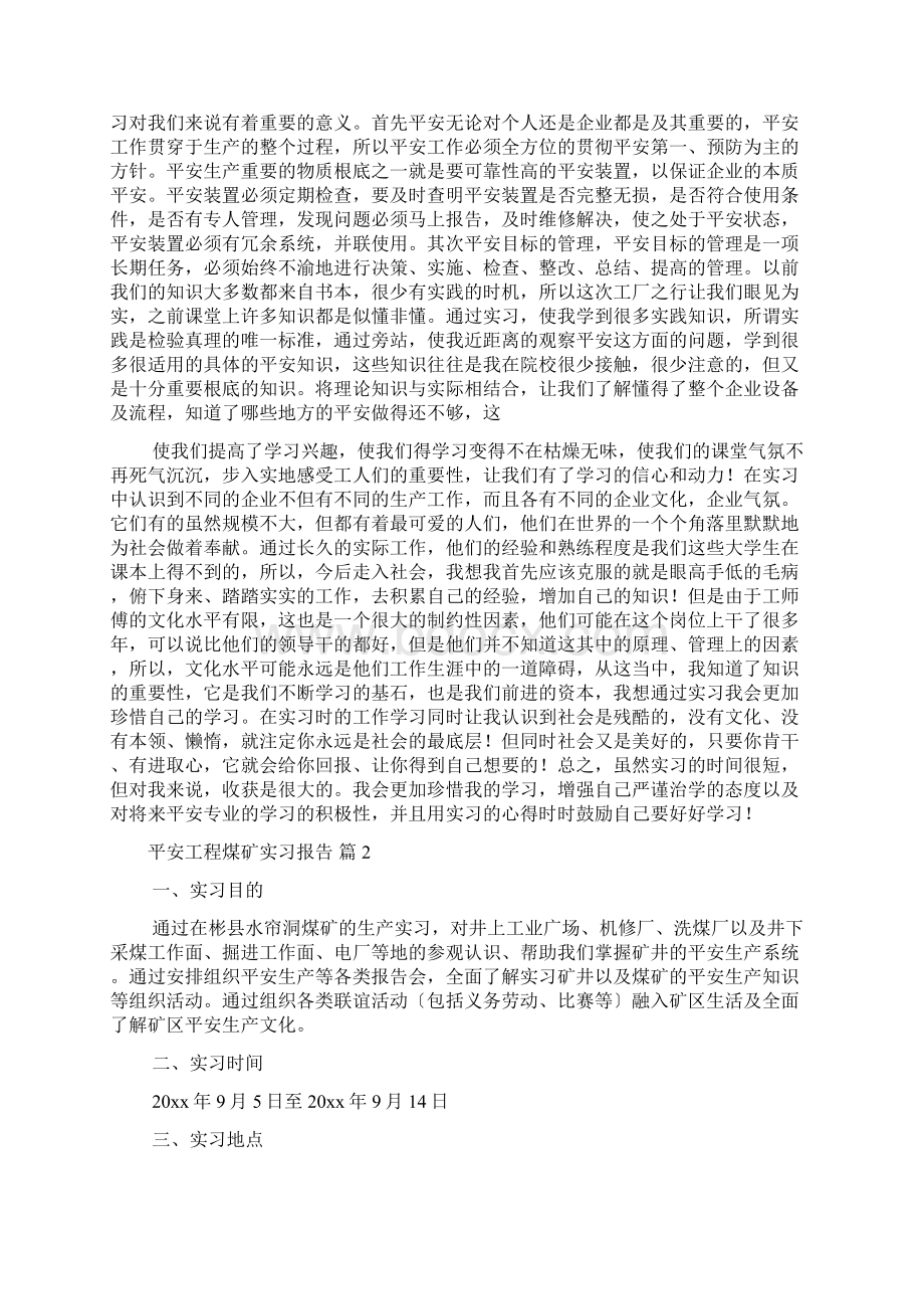 安全工程煤矿实习报告四篇.docx_第3页