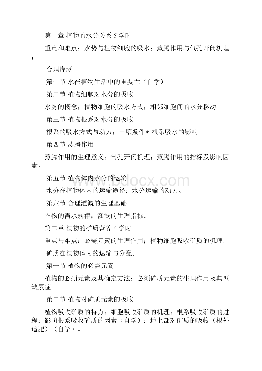 农林类各专业本科.docx_第3页