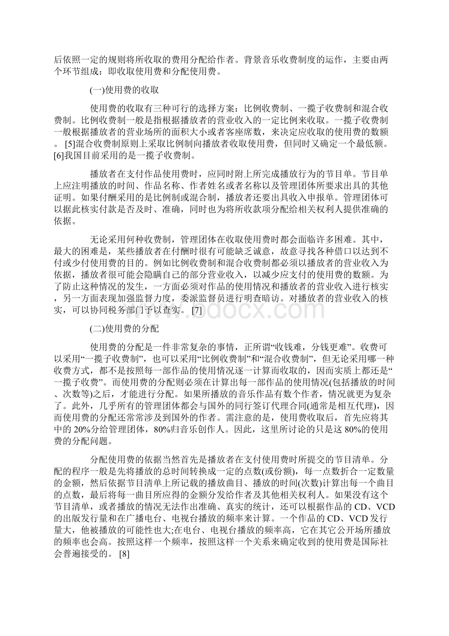 及运作背景音乐收费制度的含义Word文档格式.docx_第2页