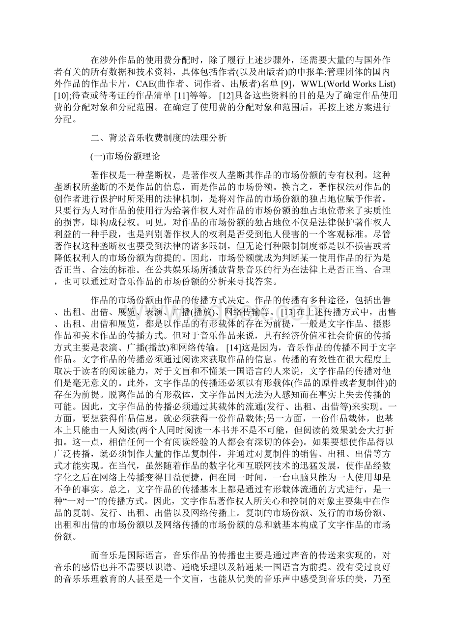 及运作背景音乐收费制度的含义Word文档格式.docx_第3页