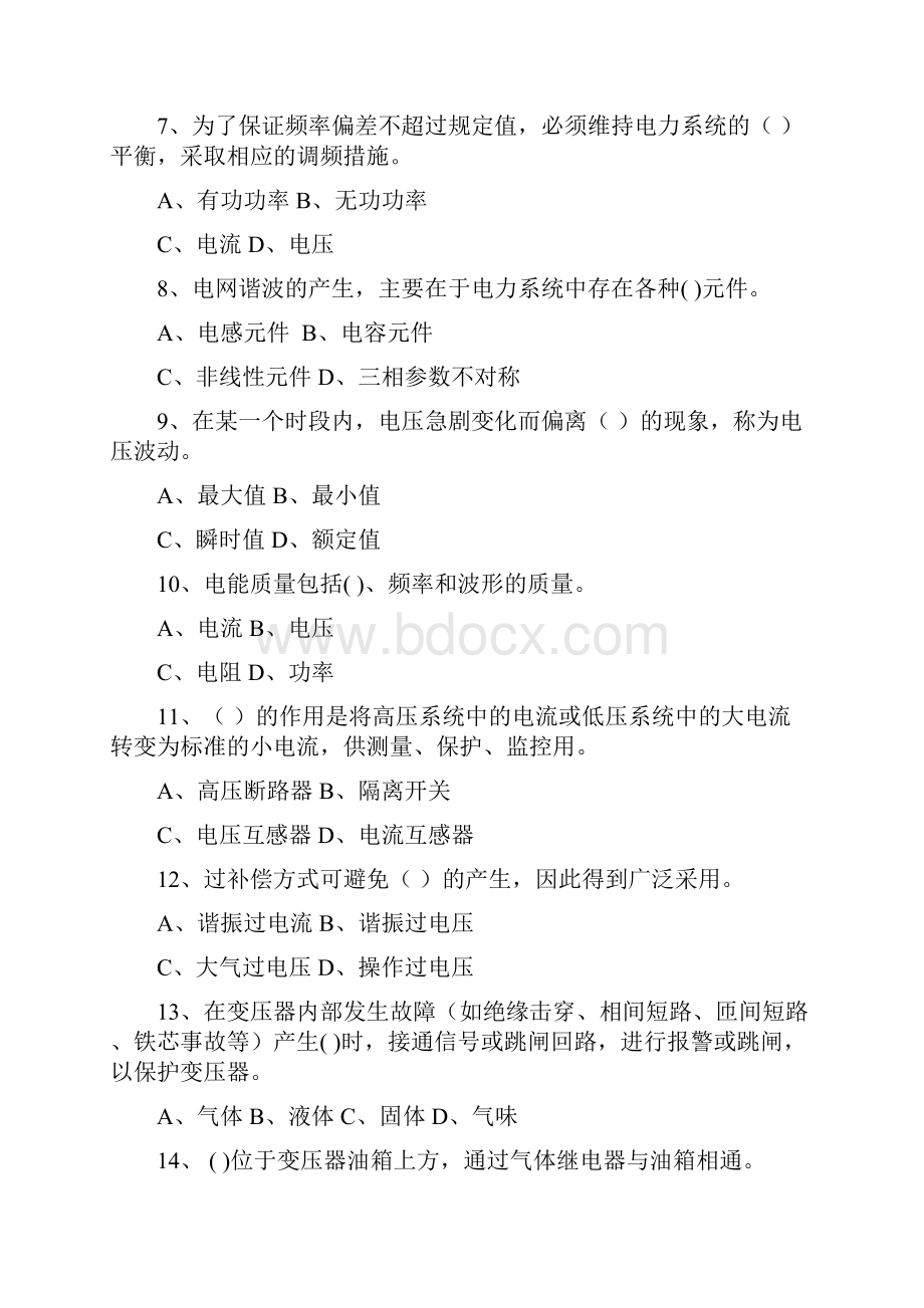 电工进网作业许可培训考试模拟题学习资料Word格式文档下载.docx_第2页