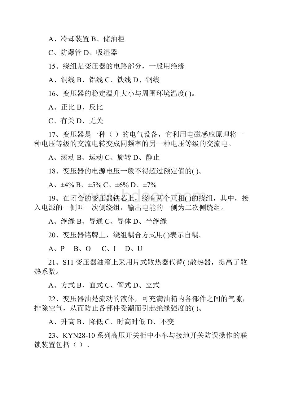 电工进网作业许可培训考试模拟题学习资料Word格式文档下载.docx_第3页