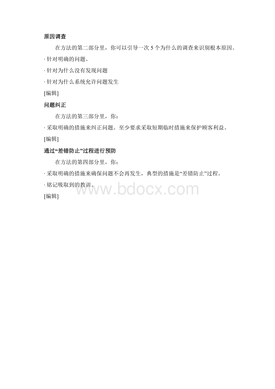 追因分析法why分析法.docx_第3页