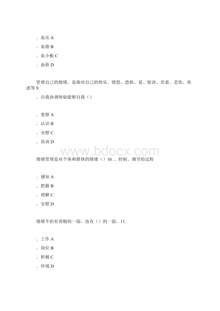 情绪管理与职场减压一文档格式.docx_第3页