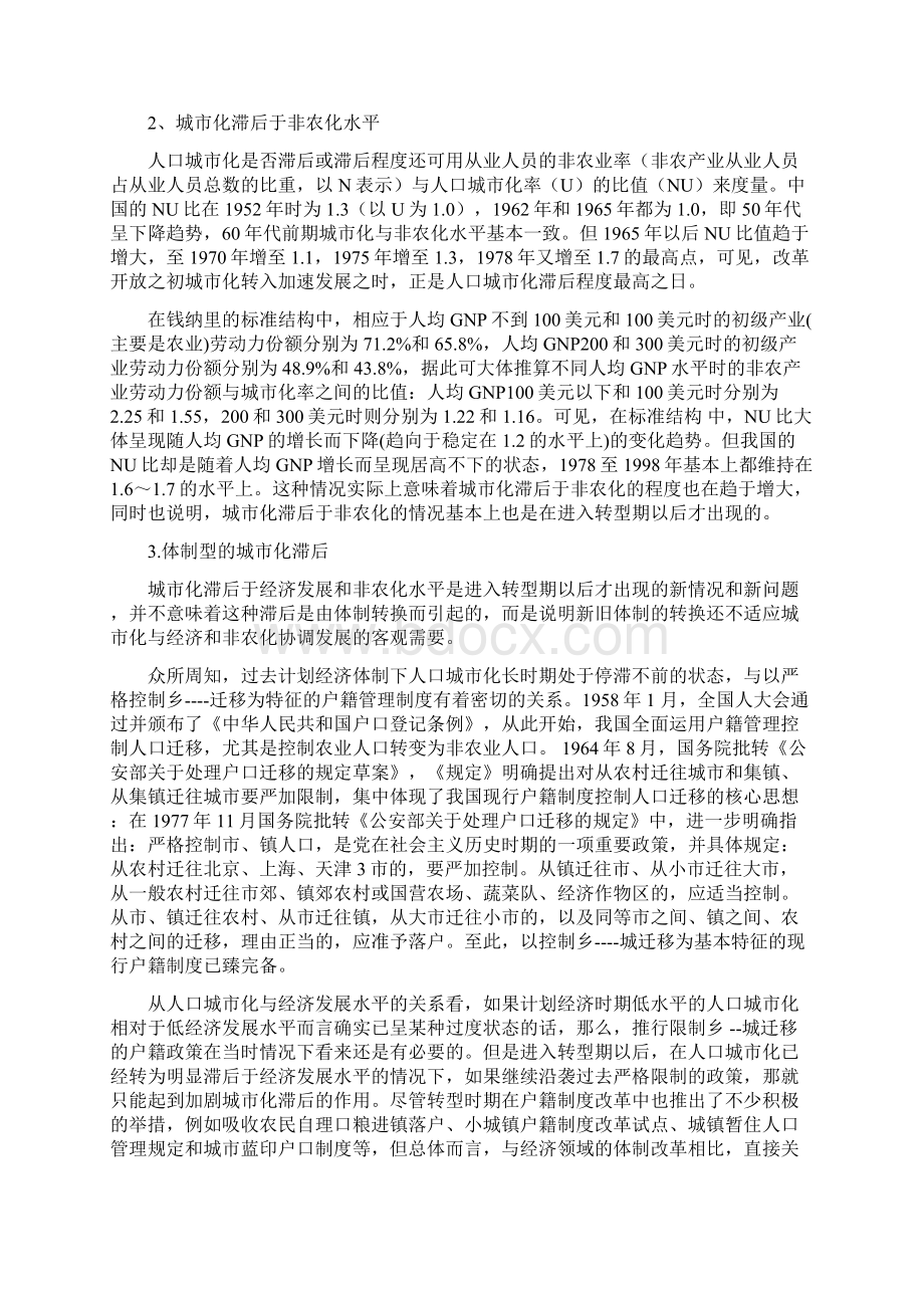 加快实现城市化与非农化协调再推进.docx_第2页