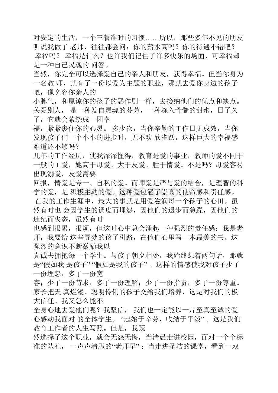 小学师德论文Word下载.docx_第3页