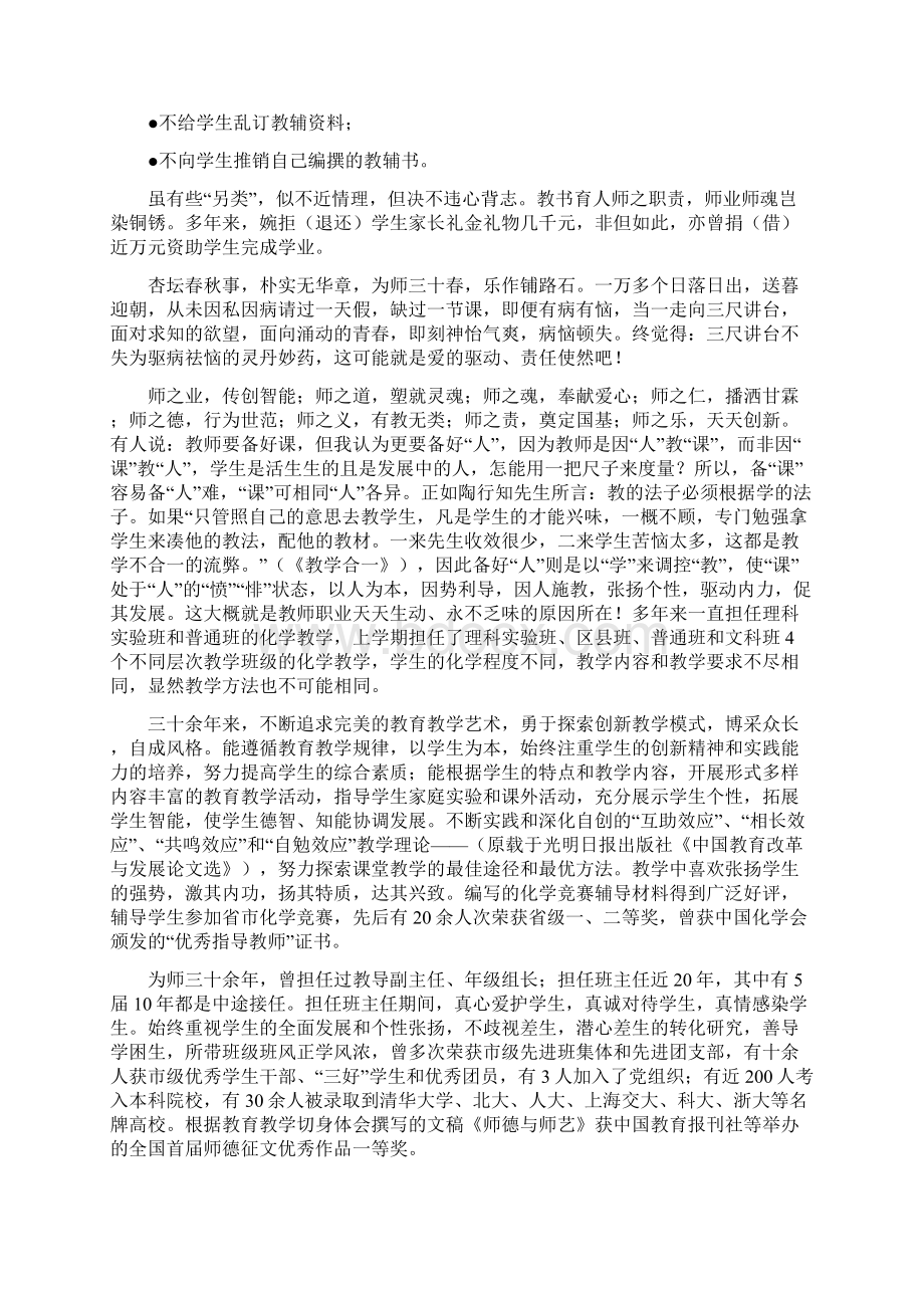 自量生执著 潜心从师业.docx_第3页