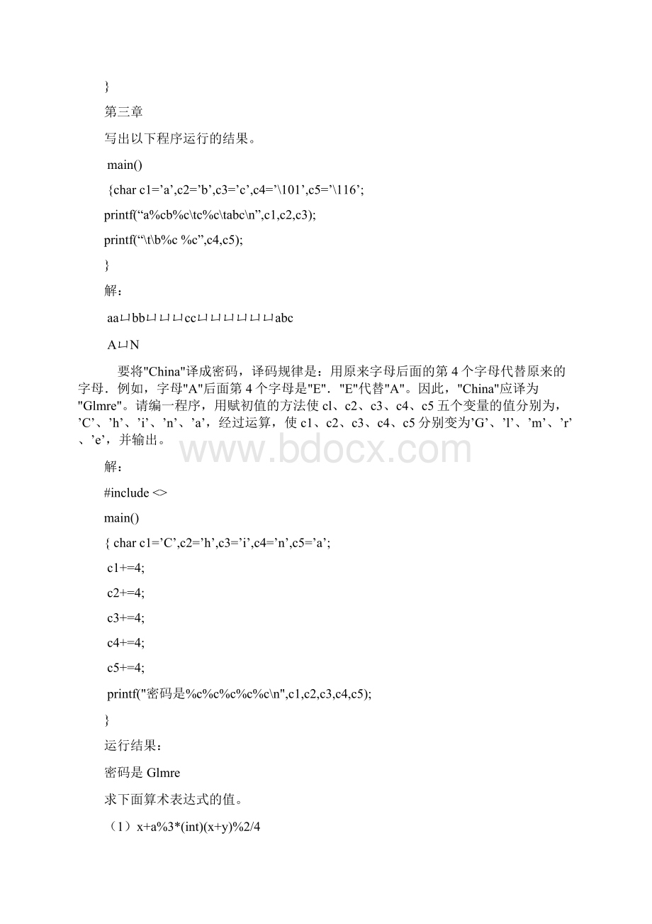 C语言程序设计第三版谭浩强课后习题答案完整版Word格式.docx_第2页