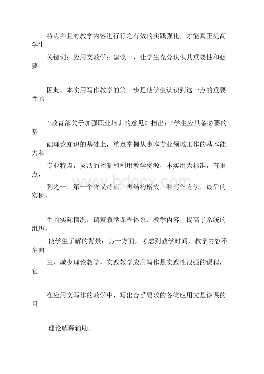 应用文写作建议Word文件下载.docx_第2页