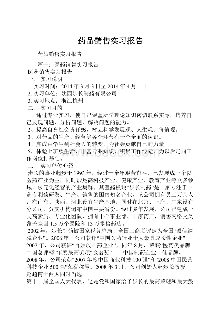 药品销售实习报告.docx