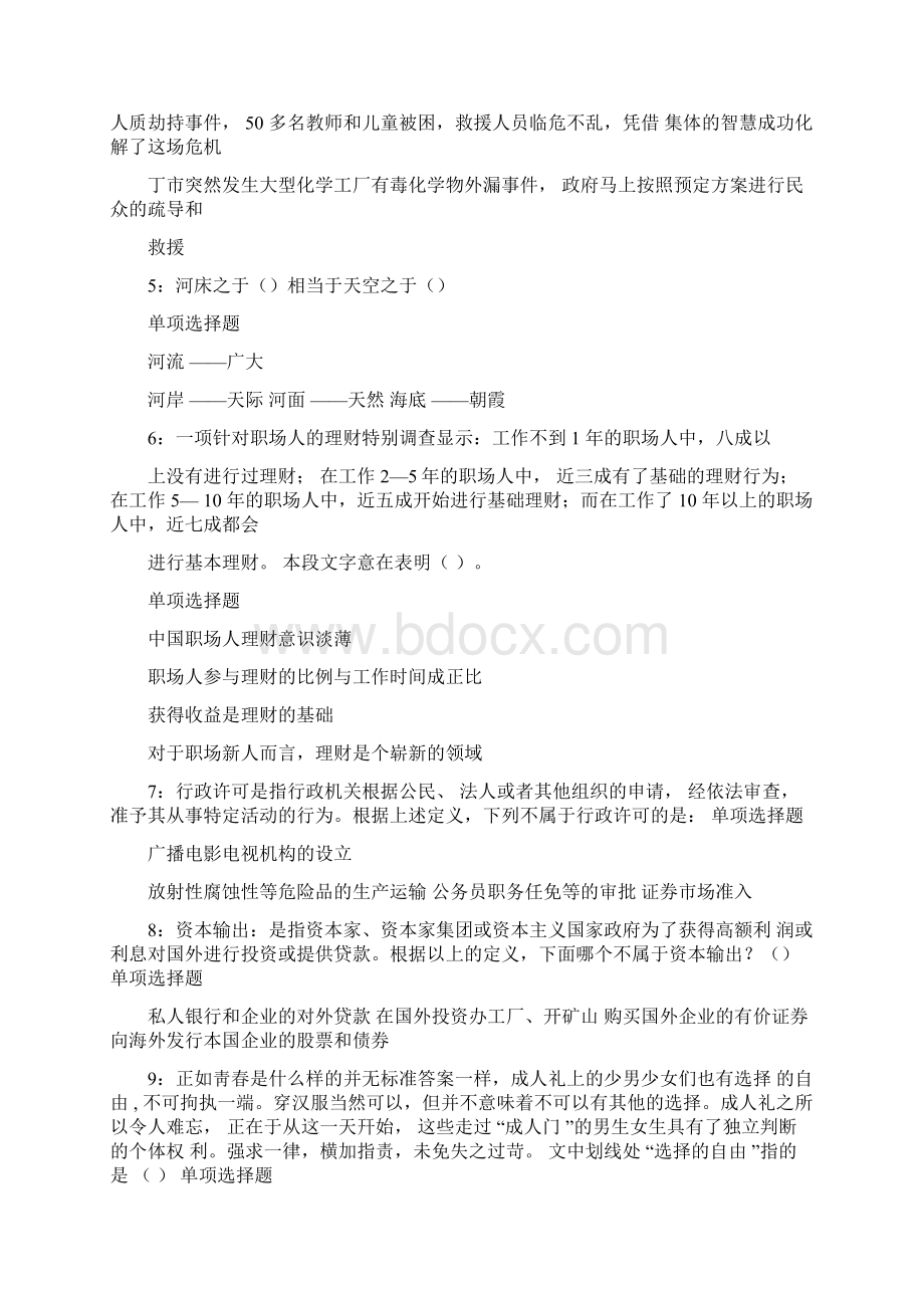 奉化事业编招聘考试真题及答案解析整理版事业单位真题.docx_第2页