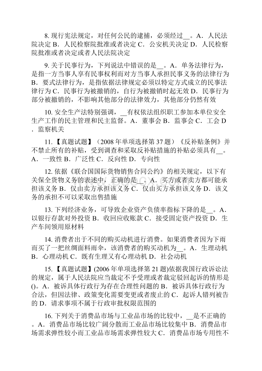 下半年河南省综合法律知识法律渊源和法律体系的联系和区别考试试题Word格式.docx_第2页