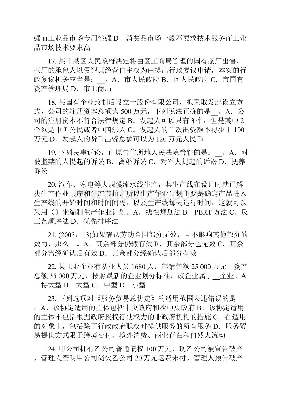 下半年河南省综合法律知识法律渊源和法律体系的联系和区别考试试题Word格式.docx_第3页