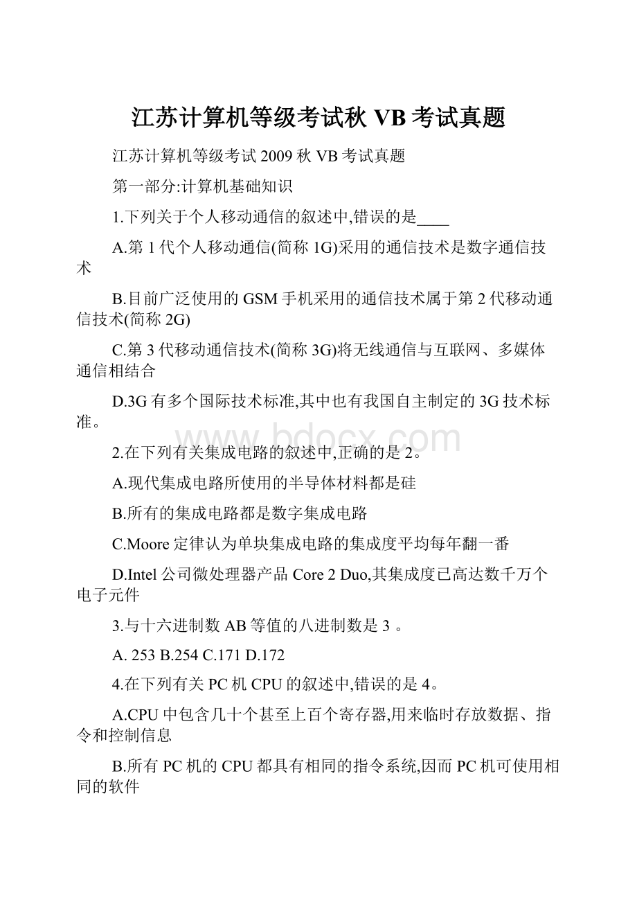 江苏计算机等级考试秋VB考试真题Word文档下载推荐.docx_第1页