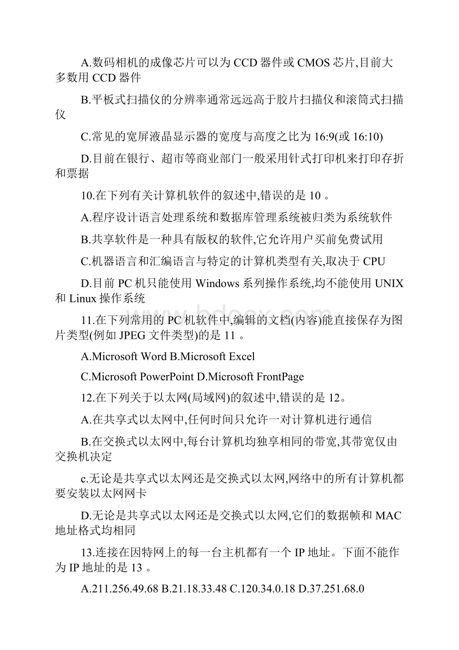 江苏计算机等级考试秋VB考试真题.docx_第3页