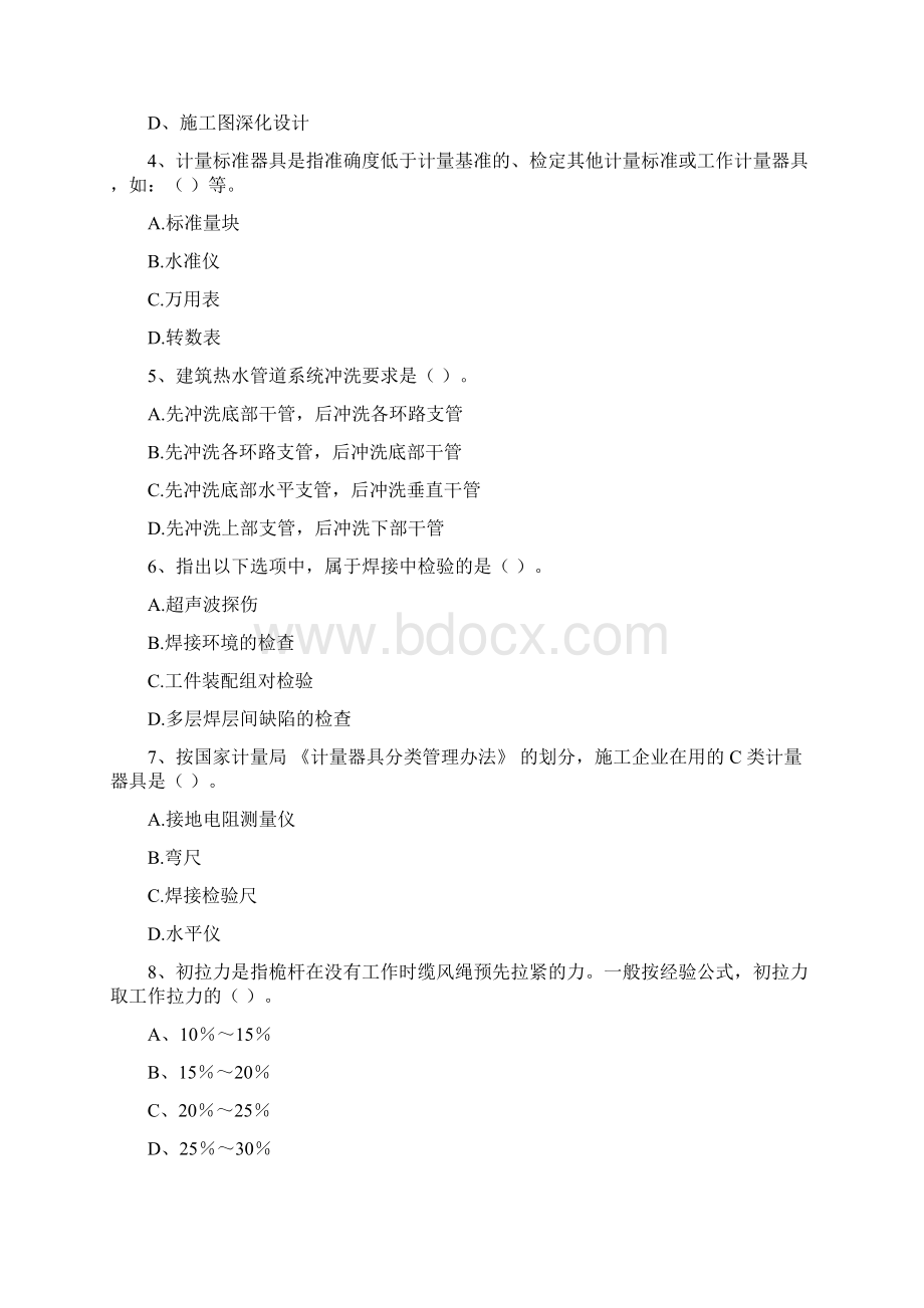 国家二级建造师《机电工程管理与实务》检测题D卷 附答案Word文档下载推荐.docx_第2页