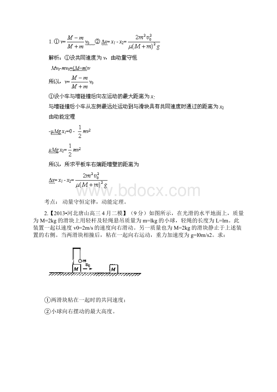 江西高考物理二轮专项训练之碰撞与动量守恒选修35Word版含答案.docx_第2页