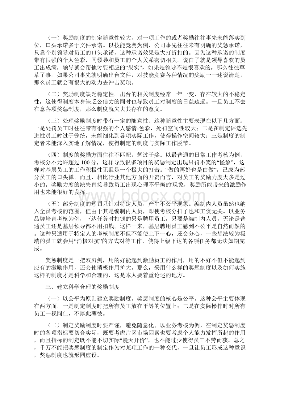 善用奖惩制度激励员工.docx_第2页