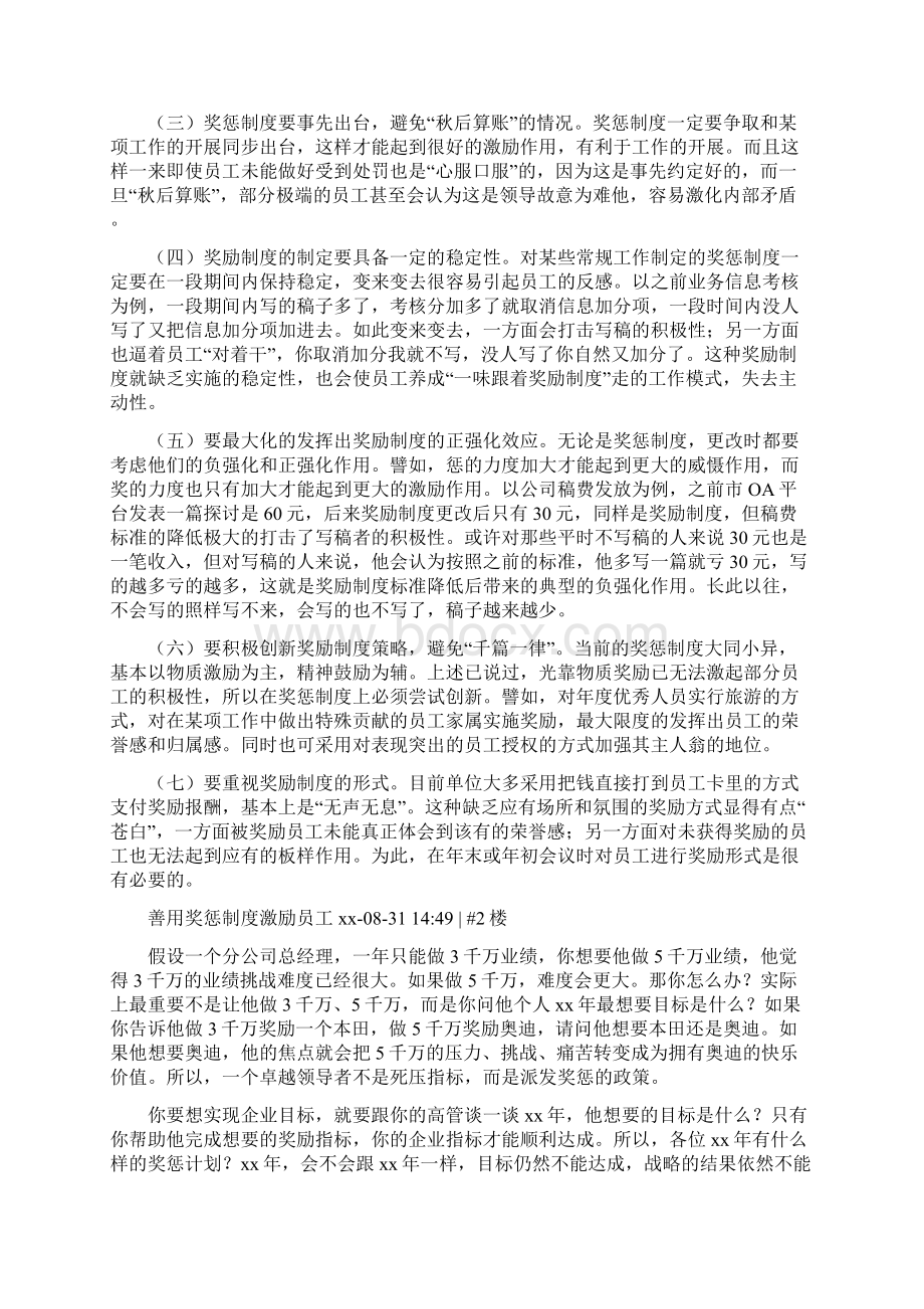 善用奖惩制度激励员工.docx_第3页