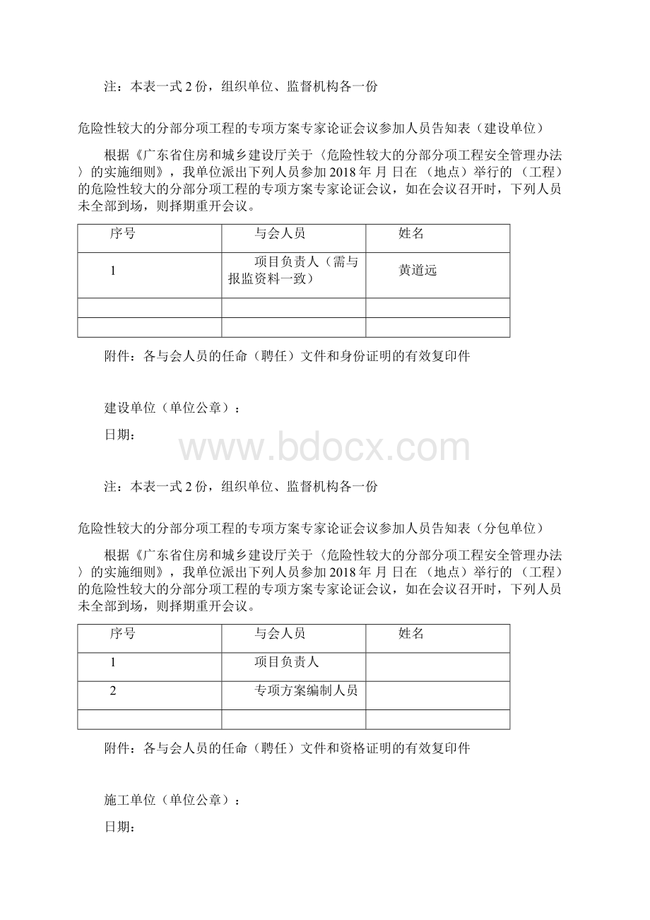 危大论证与会人员告知表doc 1副本Word文件下载.docx_第3页