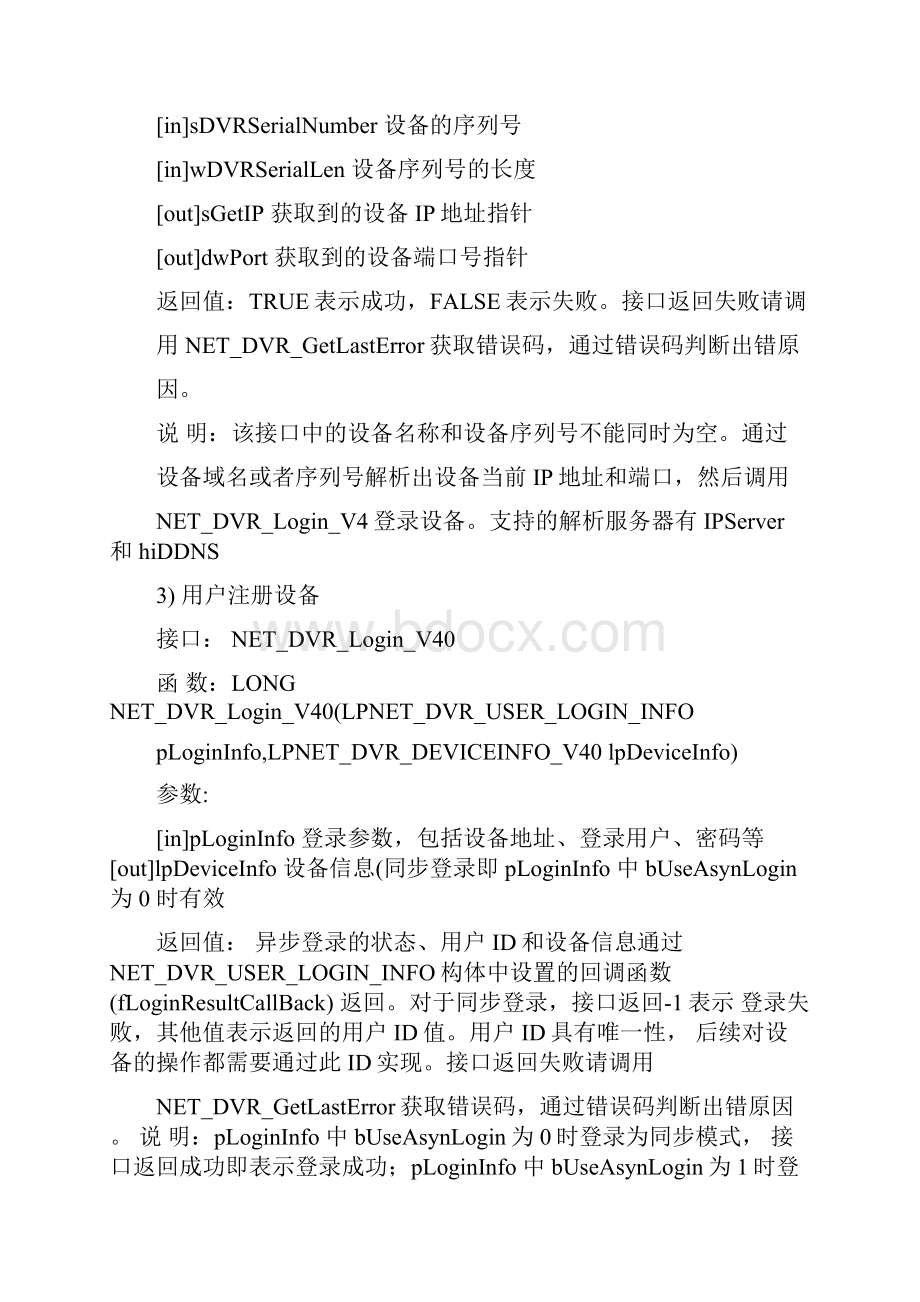 NVR的SKD二次开发接口文档.docx_第3页