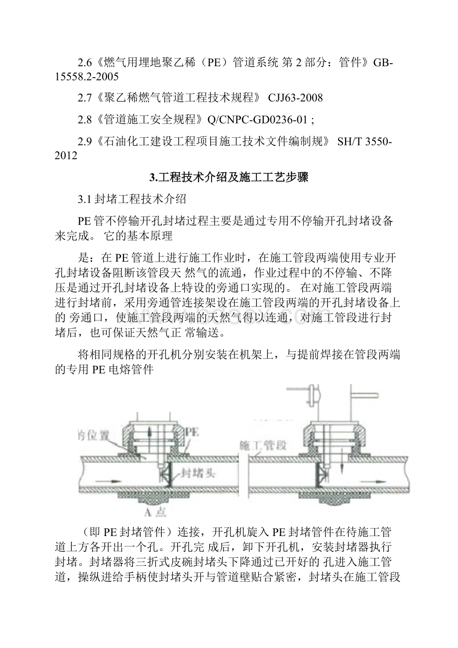 不停输封堵施工组织设计Word下载.docx_第3页