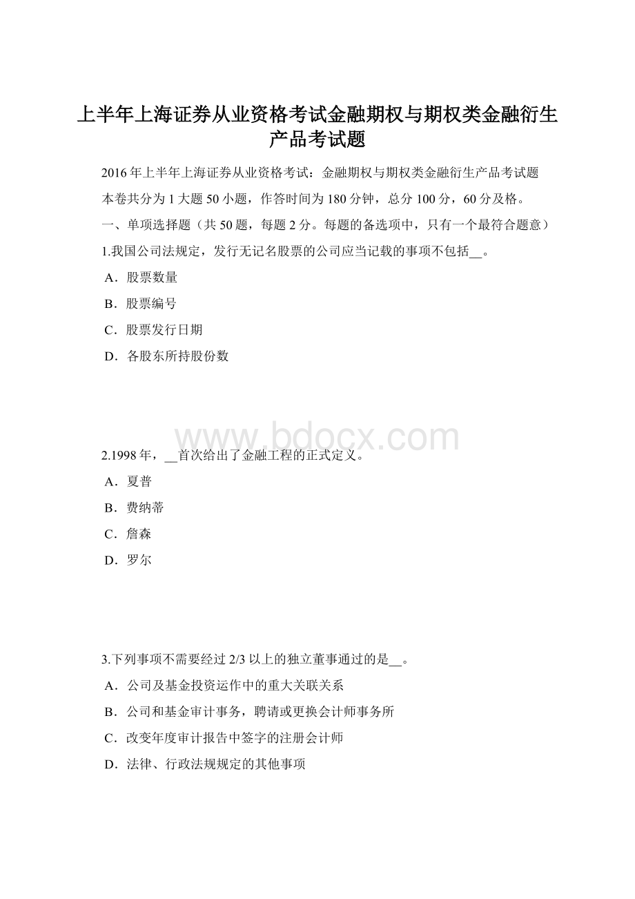 上半年上海证券从业资格考试金融期权与期权类金融衍生产品考试题.docx_第1页