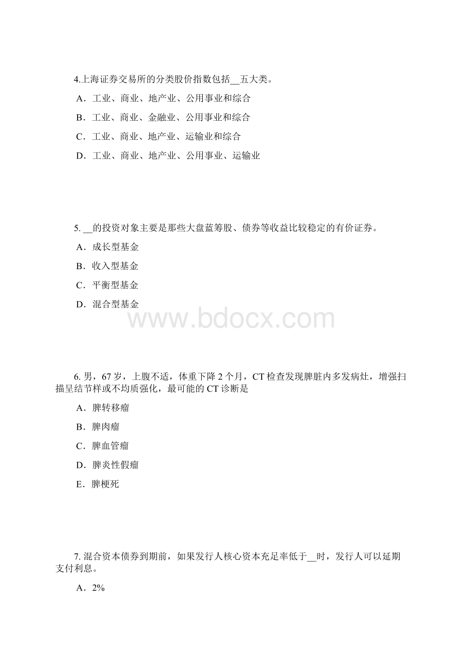 上半年上海证券从业资格考试金融期权与期权类金融衍生产品考试题.docx_第2页