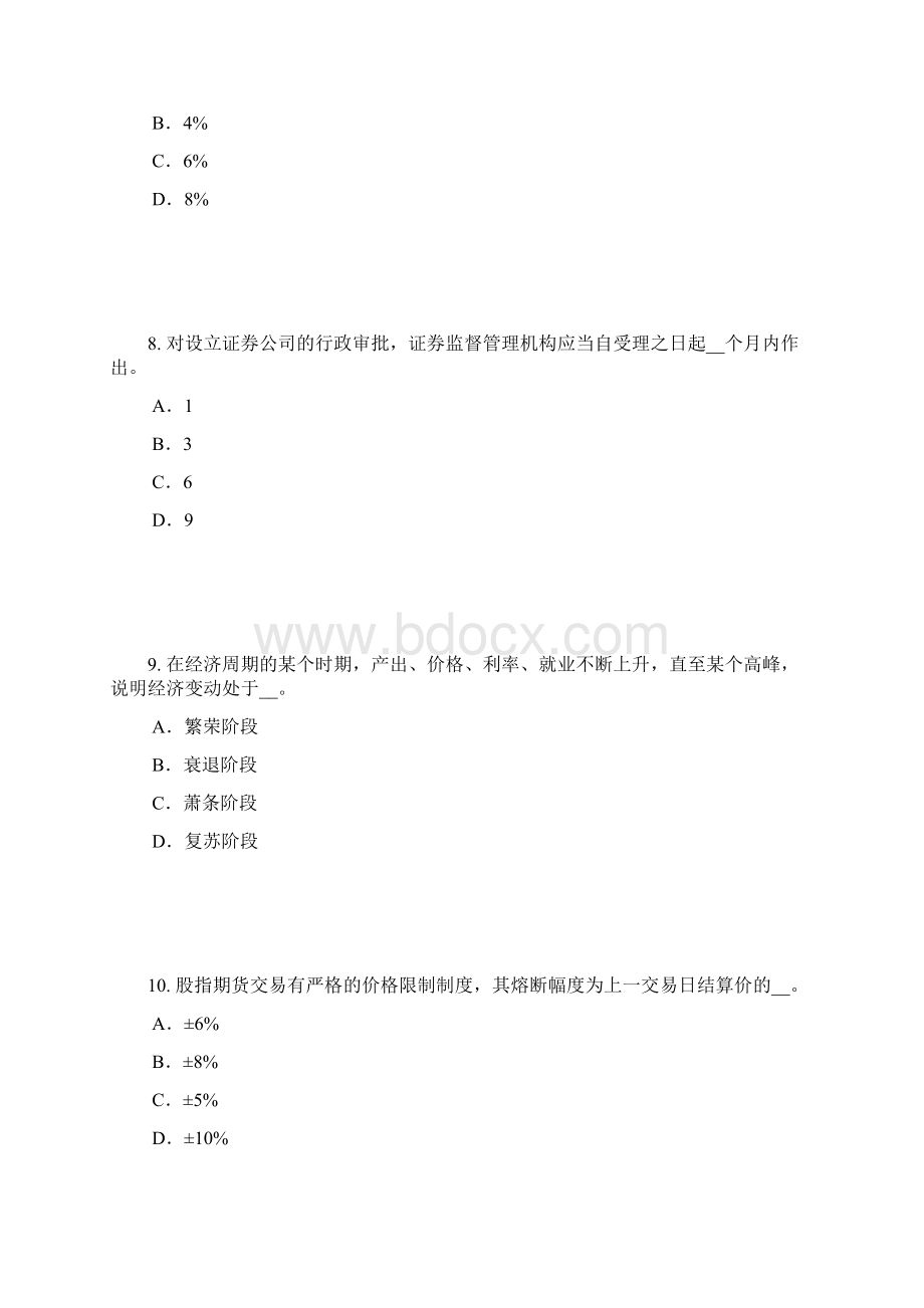 上半年上海证券从业资格考试金融期权与期权类金融衍生产品考试题.docx_第3页