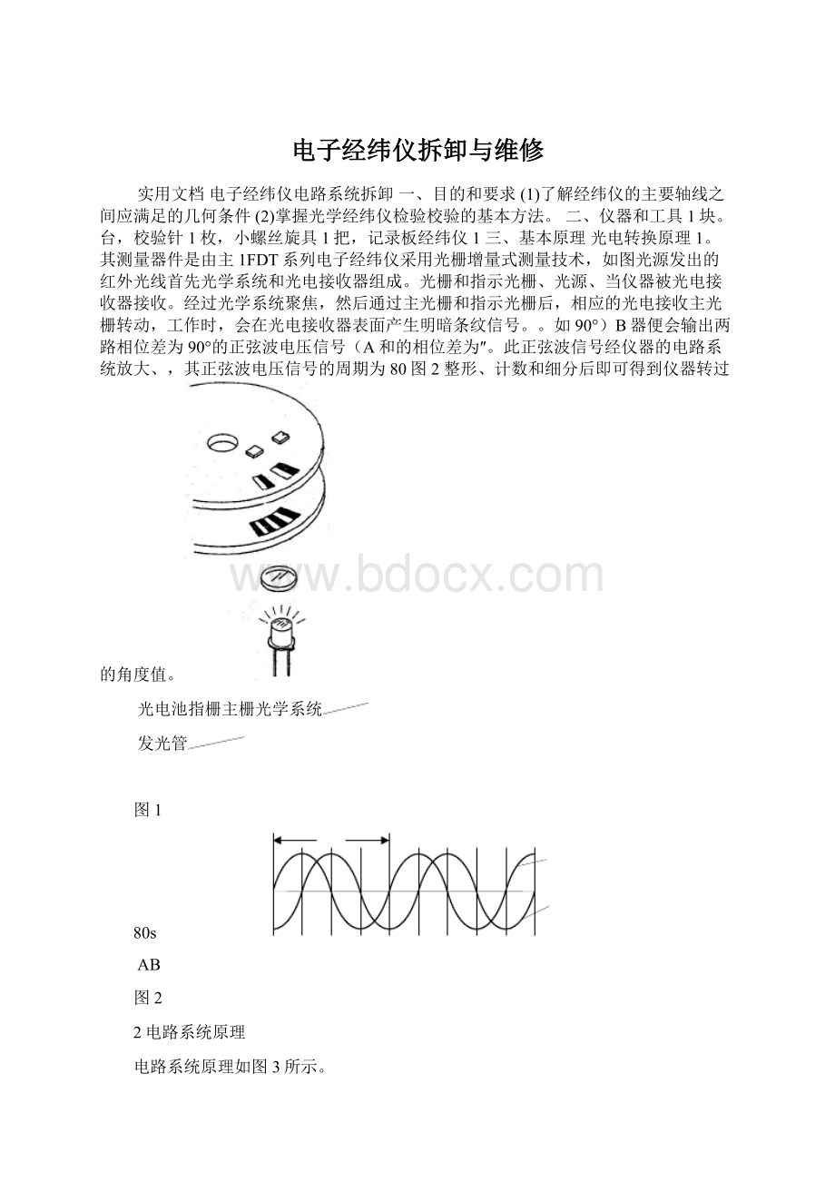 电子经纬仪拆卸与维修.docx_第1页