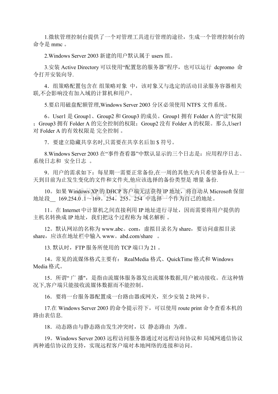 网络操作系统试题和答案.docx_第3页