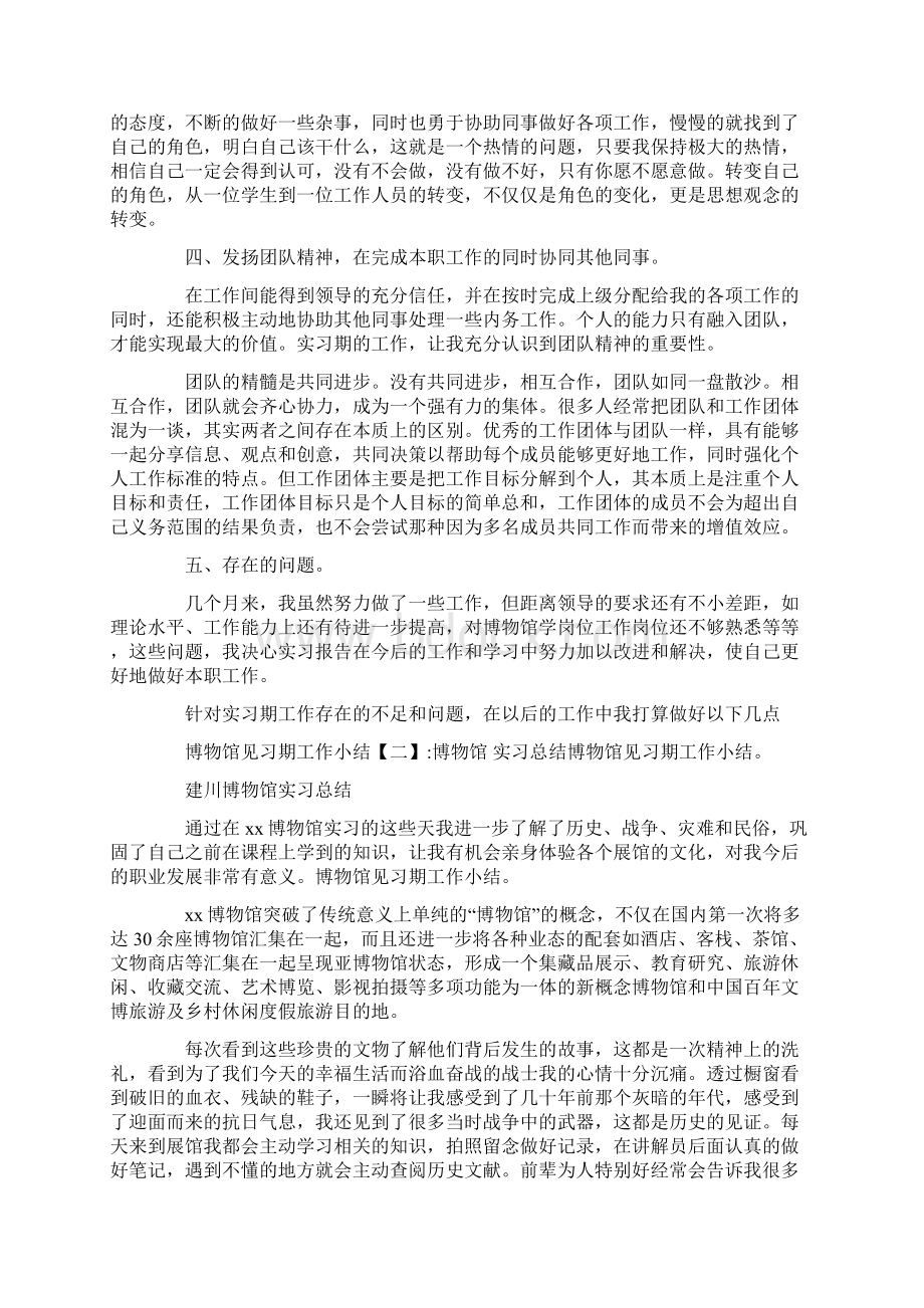 博物馆见习期工作小结范文.docx_第2页