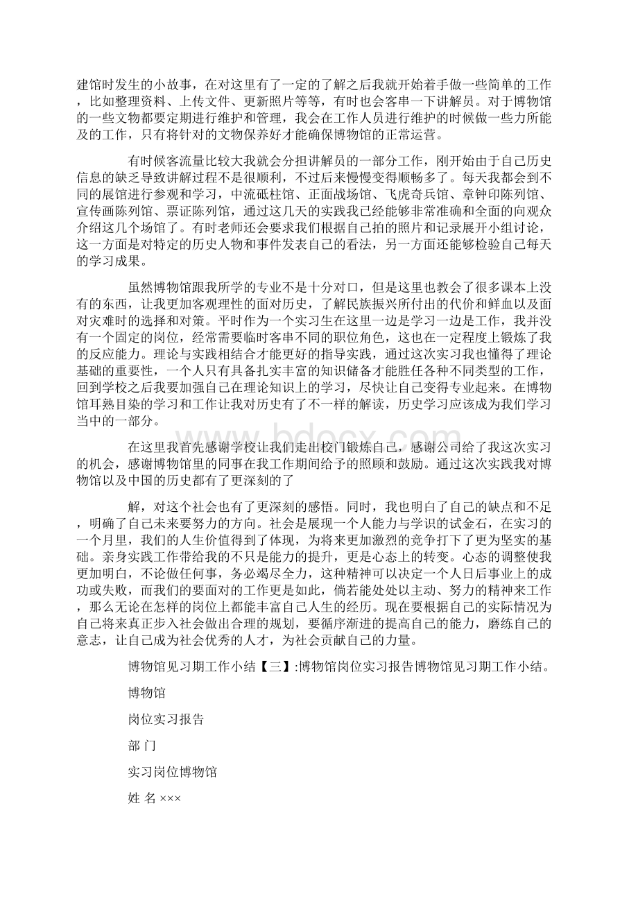 博物馆见习期工作小结范文.docx_第3页