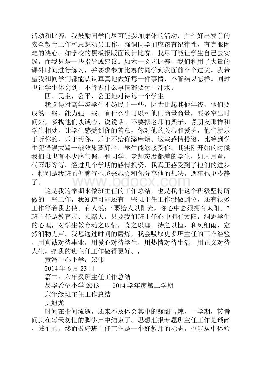 年六年级班主任工作总结.docx_第2页