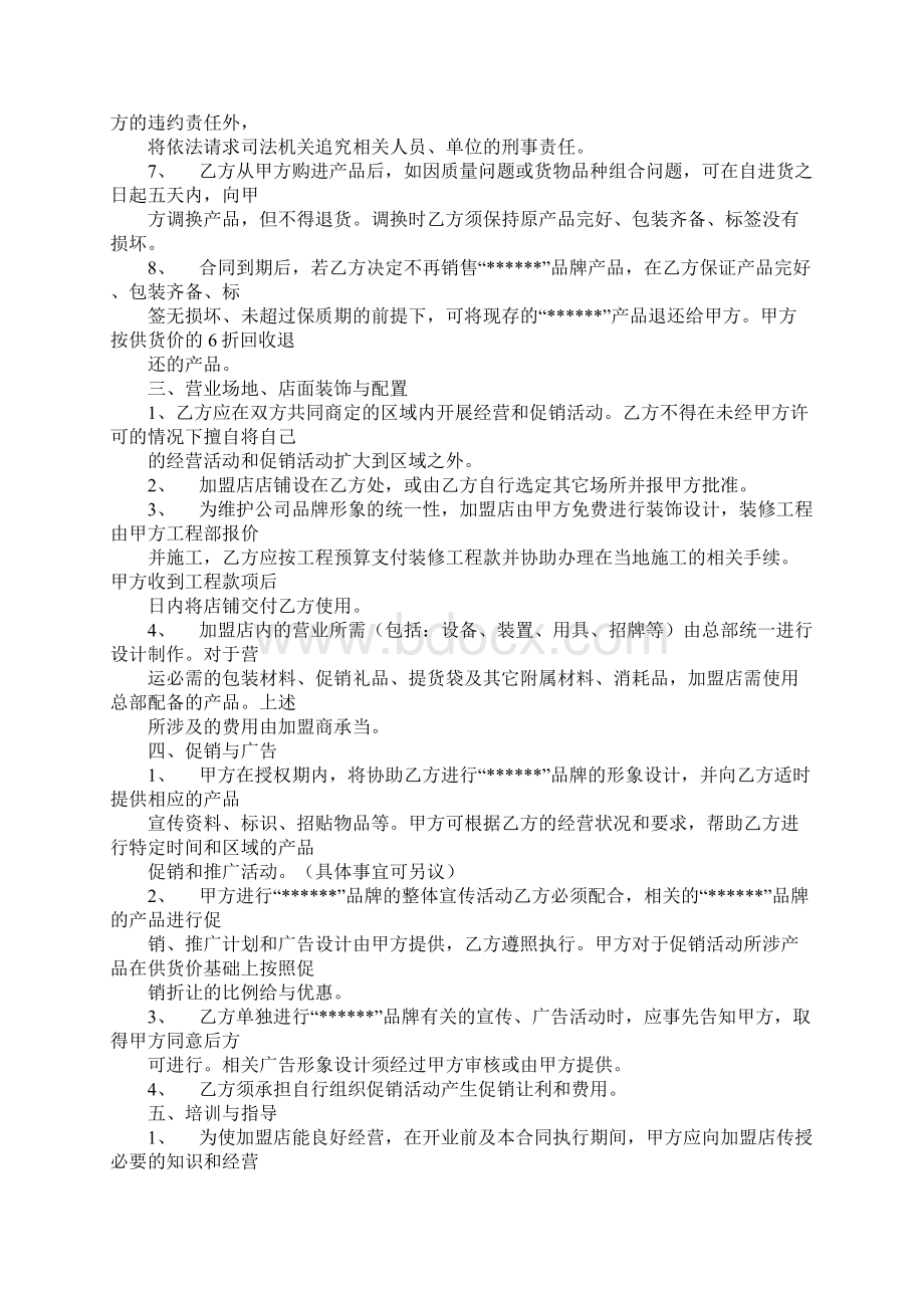 加盟合同文本范例正式版Word文件下载.docx_第2页