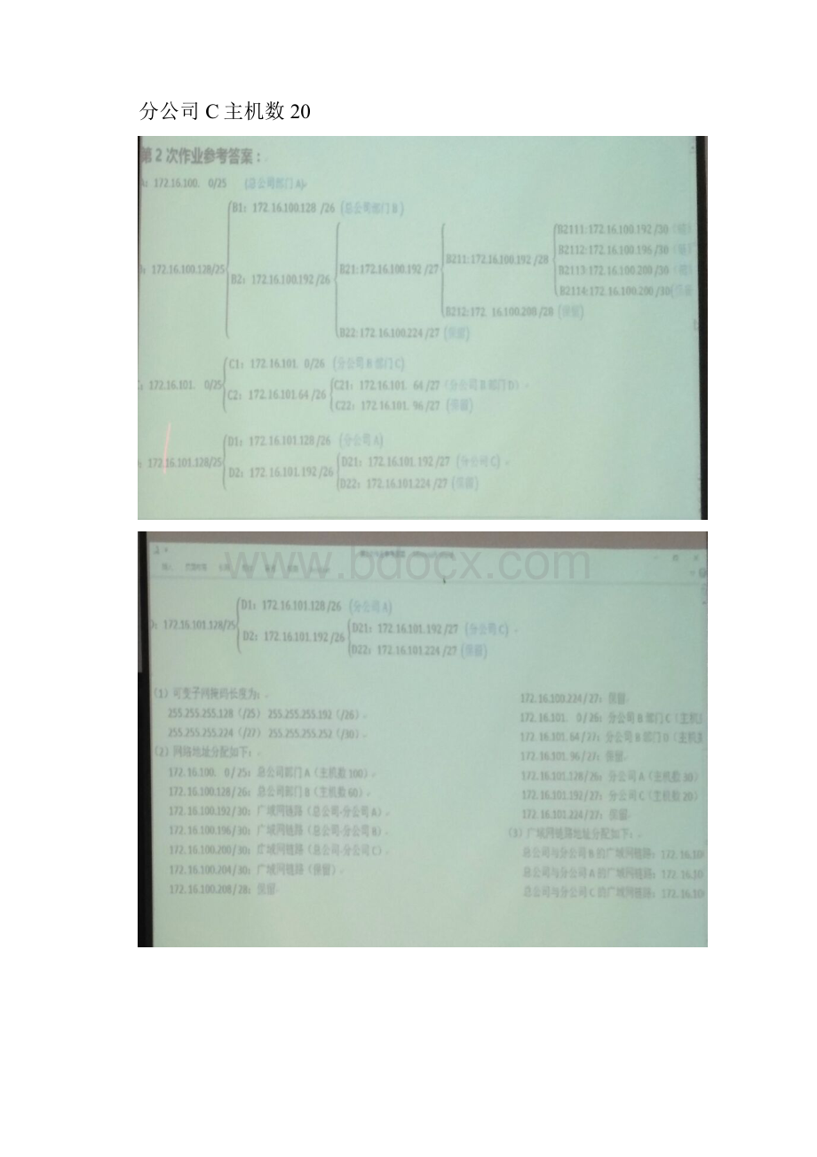 网络工程复习课总结.docx_第3页