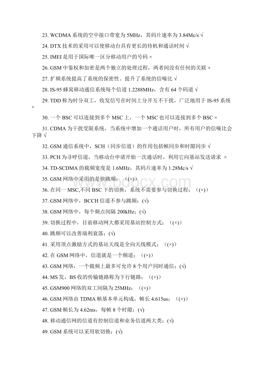 《移动通信原理》复习题DOC.docx_第2页