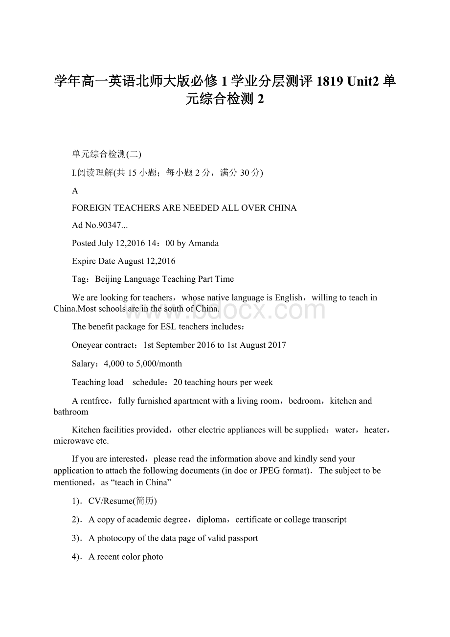 学年高一英语北师大版必修1学业分层测评1819 Unit2 单元综合检测2Word文档格式.docx_第1页