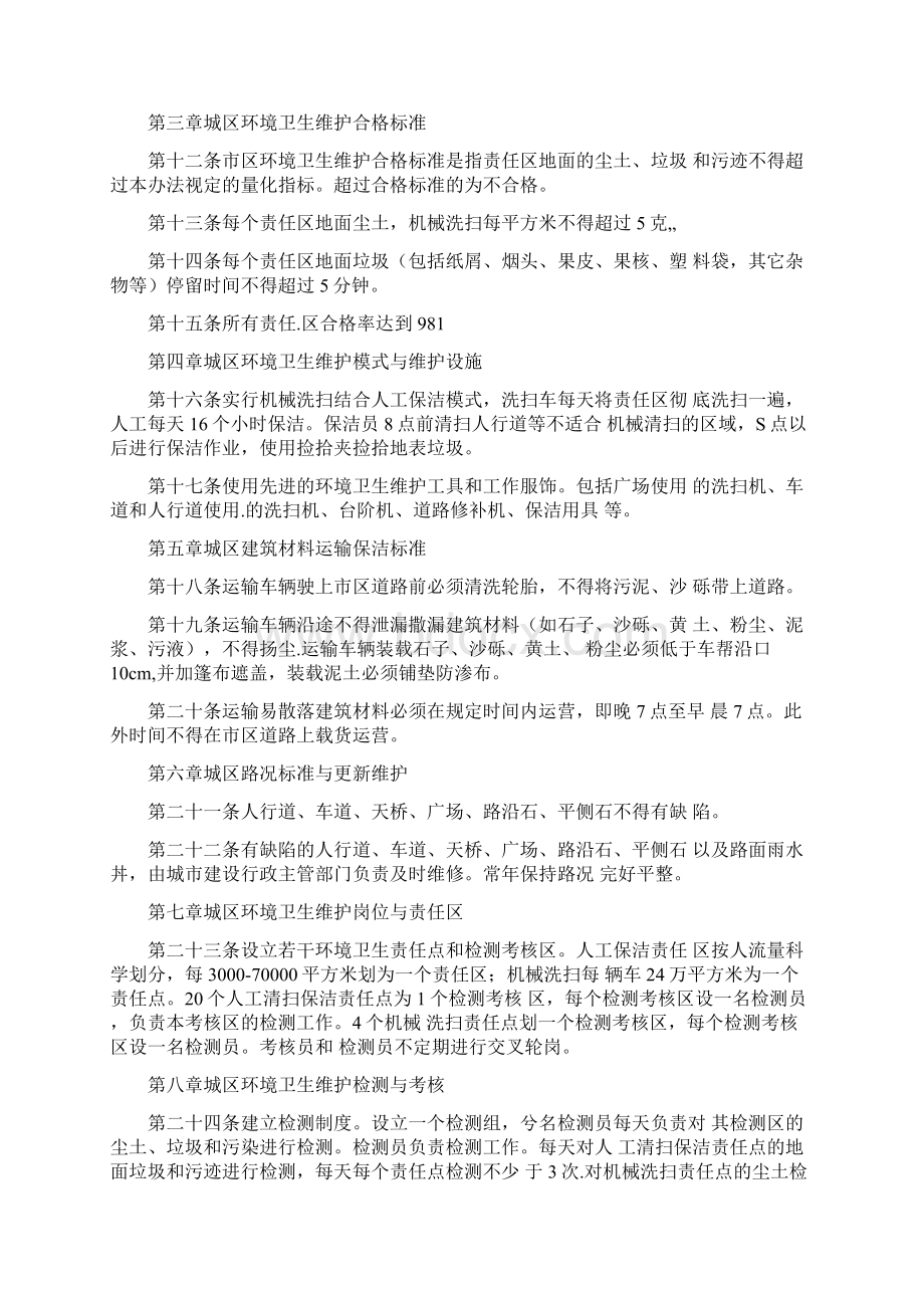 以克论净深度保洁Word下载.docx_第2页