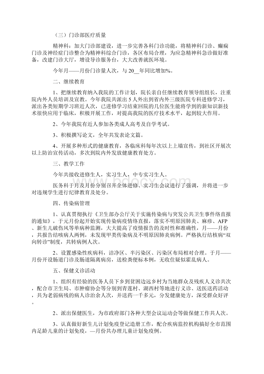 医务科个人工作总结汇总4篇.docx_第3页