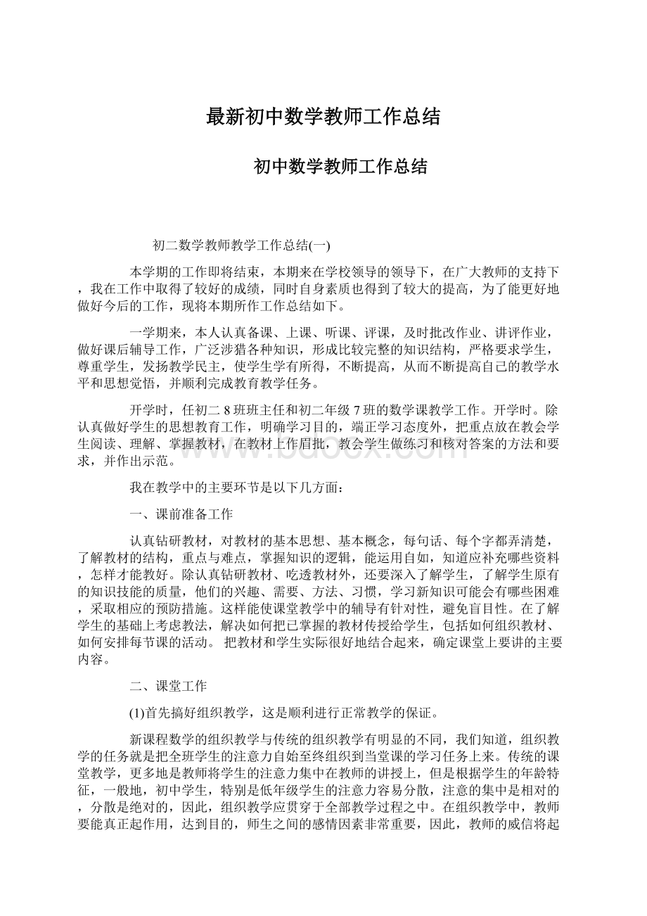 最新初中数学教师工作总结.docx_第1页