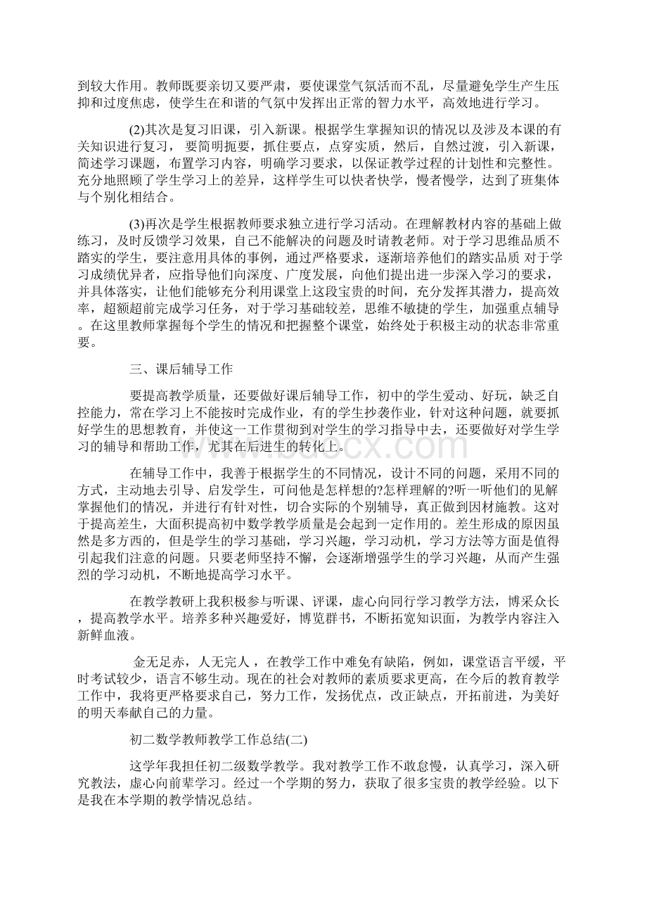 最新初中数学教师工作总结.docx_第2页