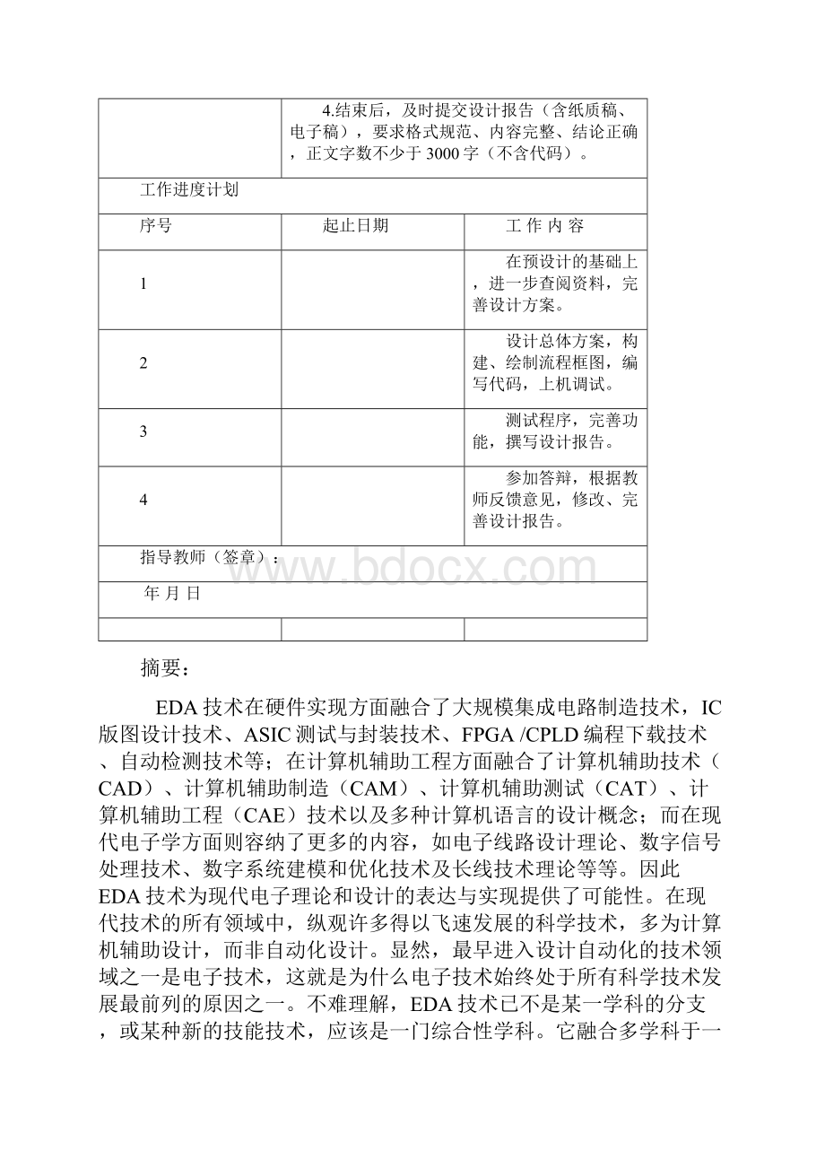 EDA课程设计+数字钟课程设计Word文件下载.docx_第3页