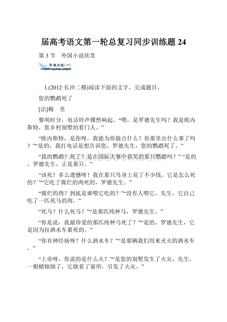 届高考语文第一轮总复习同步训练题24.docx