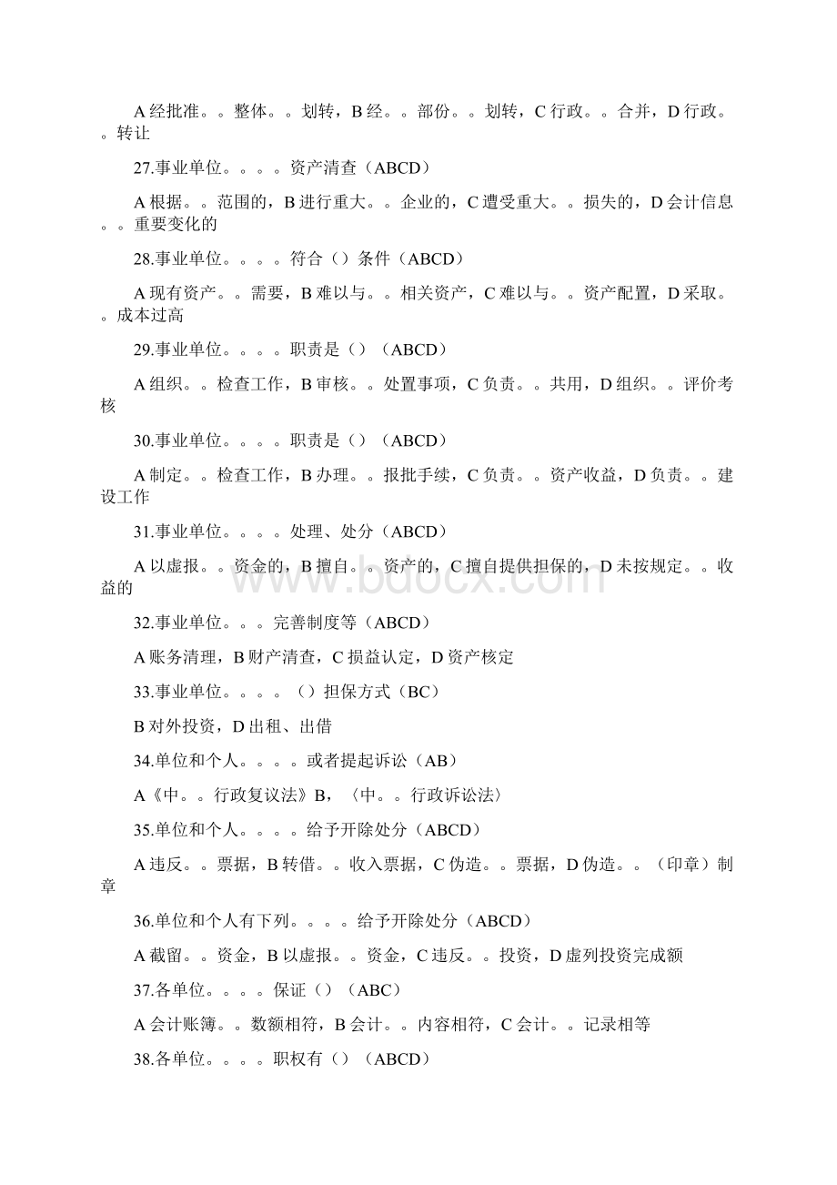 会计继续教育网络答题参考答案.docx_第3页