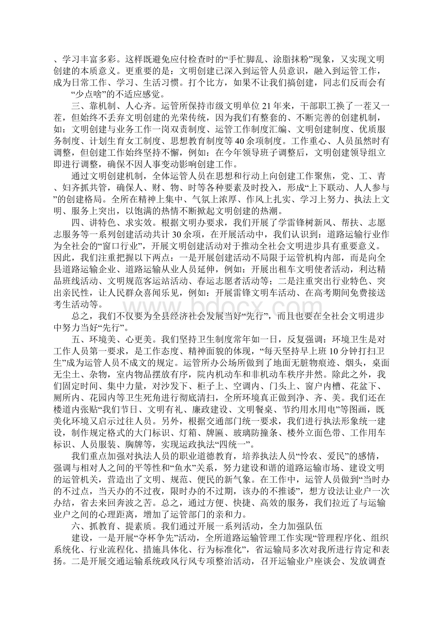 企业文明单位创建汇报材料文档格式.docx_第2页