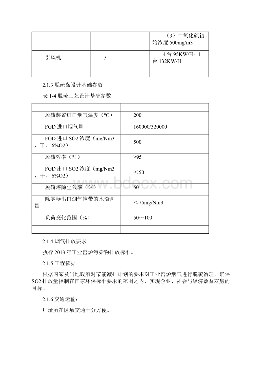 隧道窑生产线烟气脱硫设计方案双碱法.docx_第2页